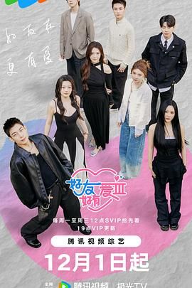 好友好有爱第三季综艺