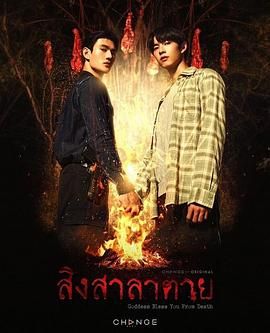 死亡使者电视剧